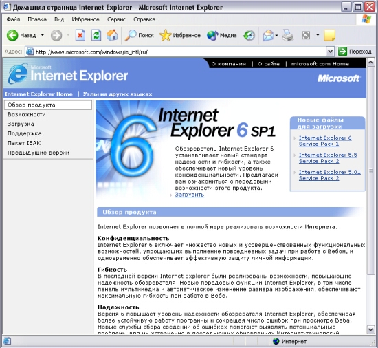 Страница интернет эксплорер. Приложение Internet Explorer позволяет. Работа с программой Internet Explorer. Интернет эксплорер окошки. Кнопка домой программы Internet Explorer.