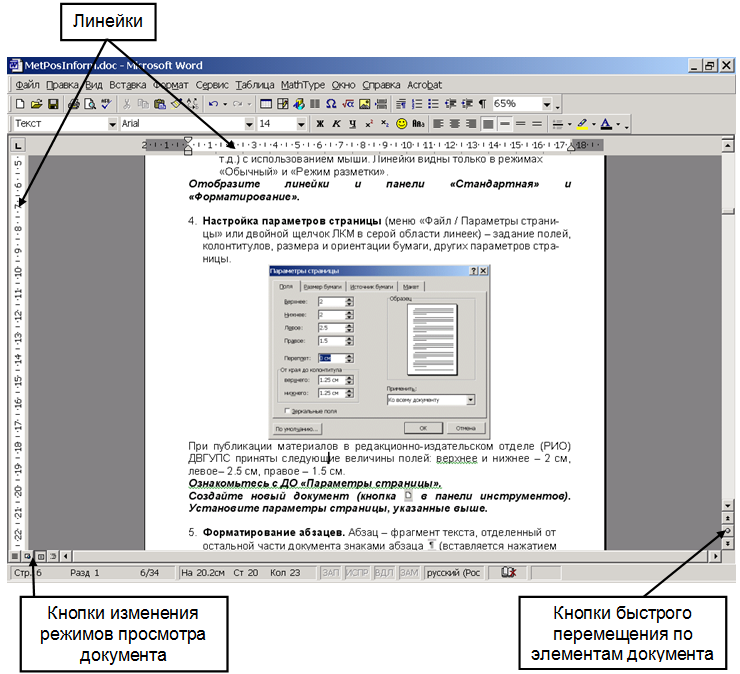 Настройка редактора word