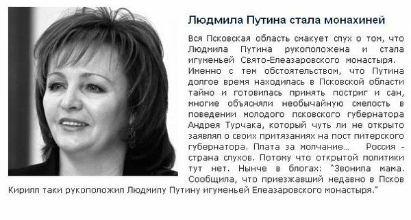 Интервью путиной о путине. Интервью Людмилы Путиной. Людмила Путина Псков. Людмила Александровна Путина в монастыре. Книга Людмилы Путиной.