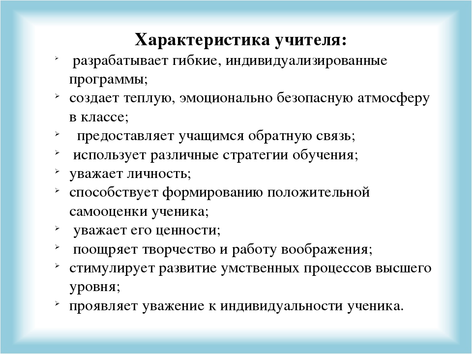 Характеристика на награждение почетной грамотой учителя начальных классов образец