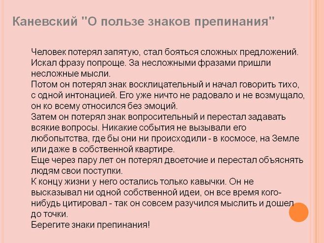 Высказывания про знаки препинания