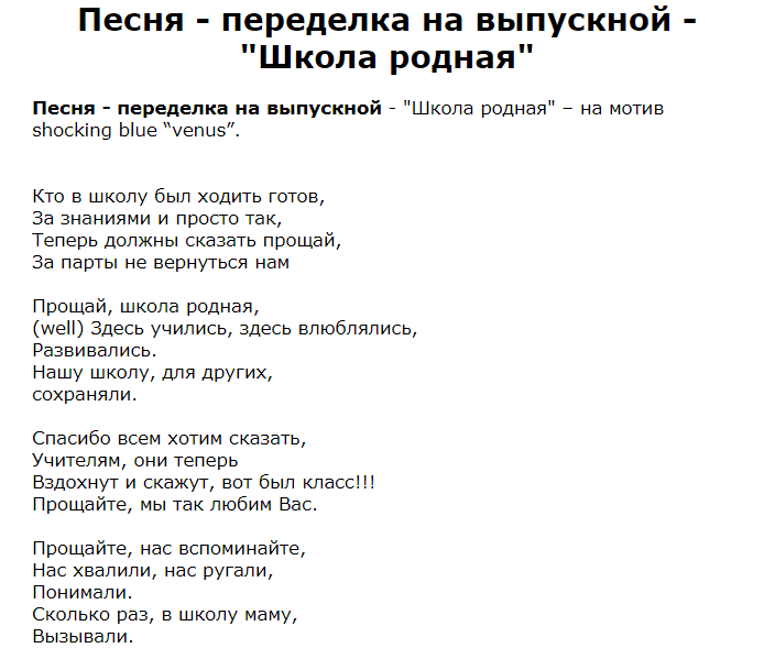 Переделанная песня позвони мне позвони. Песня переделка на последний звонок. Песни-переделки на последний звонок 11 класс. Переделанные слова на последний звонок. Переделки песен на выпускной 11.