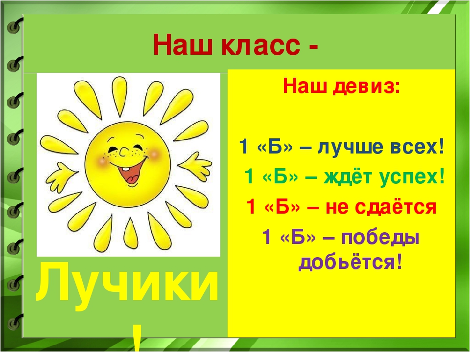 Как назвать 6 класс