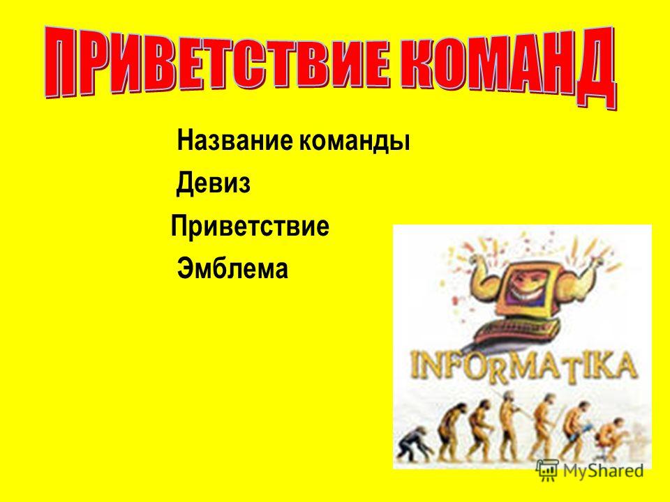 Медицинские названия команд