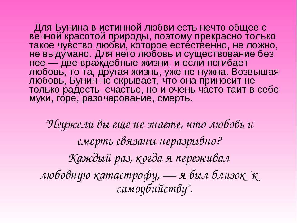 Чье изображение любви чехова бунина куприна вам ближе почему