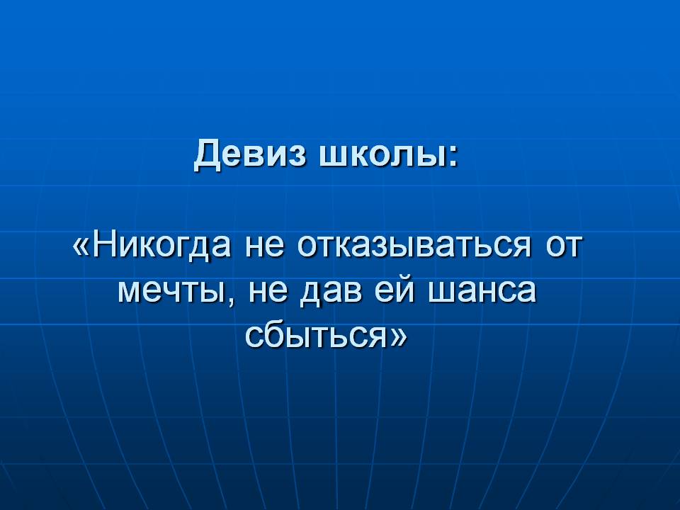 Девиз по жизни цитаты. Люди с лозунгами. Девиз по жизни классный. Девиз жизни. Лозунг семьи.