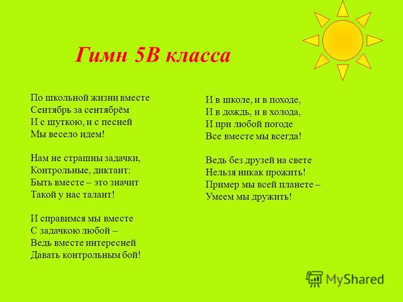 Представление класса в стихах