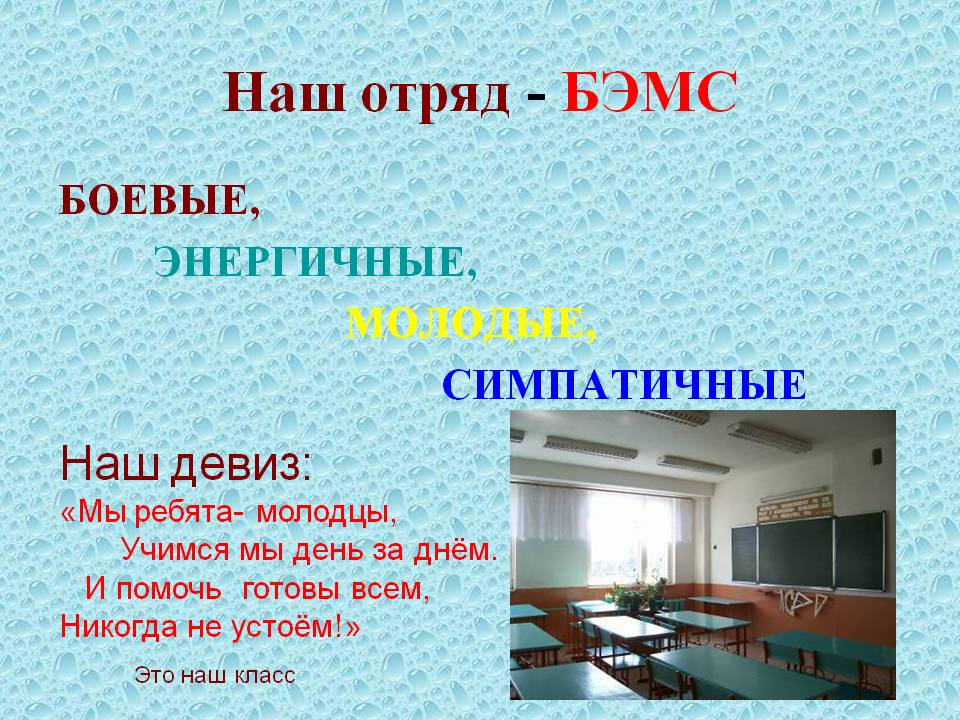 Современные девизы и названия