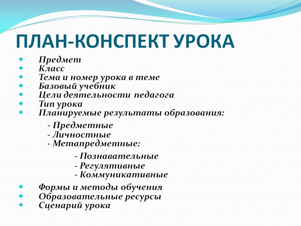 Как составить план урока по истории