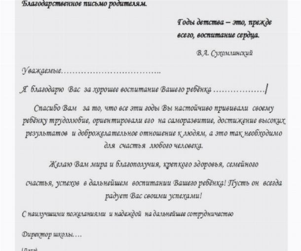 Образец текста Благодарности родителям на выпускной