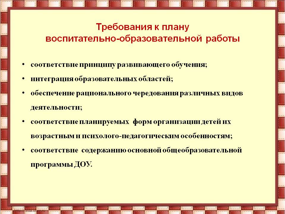 Основные разделы плана воспитательной работы