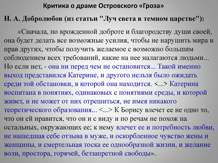 Конспект статьи добролюбова луч света в темном царстве по плану темное царство в грозе катерина