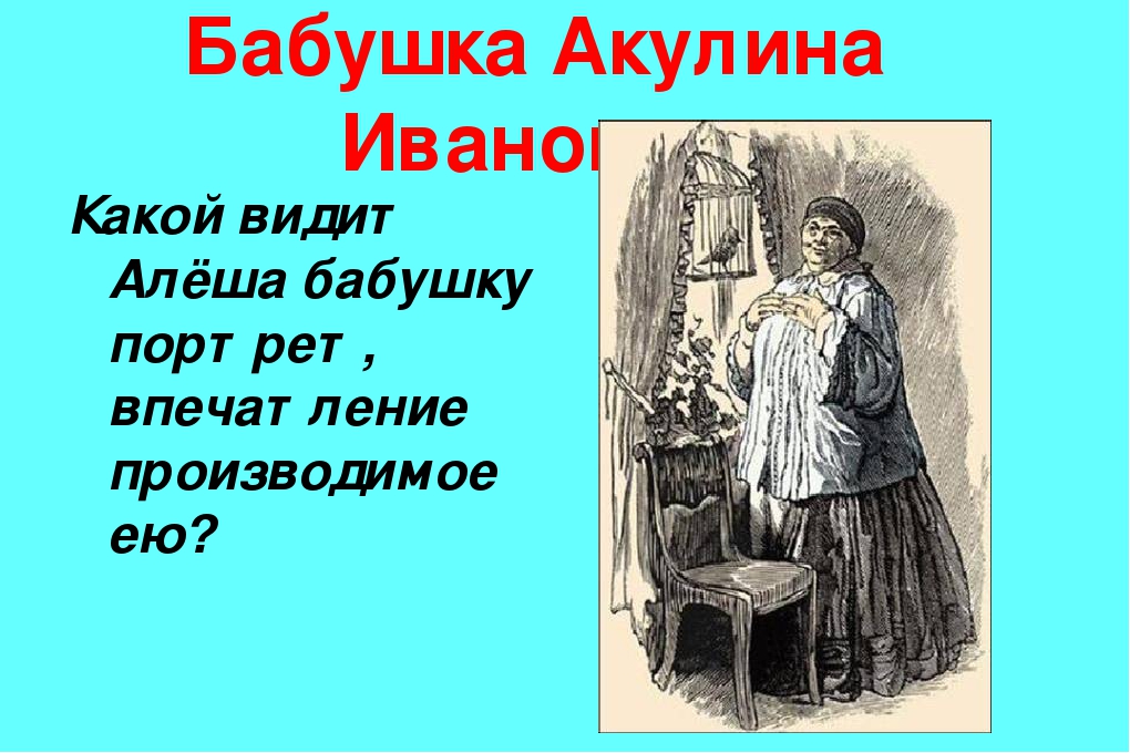 Напишите план характеристики бабушки из рассказа детство горького