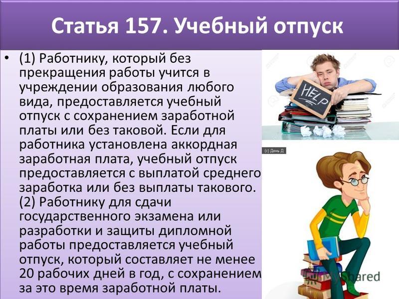 Как оплачивается сессия на работе. Как оплачивается сессия на работе