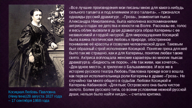 Драма а н островского гроза образ катерины. Образование Катерины в пьесе гроза. Образ Катерины в пьесе а.н. Островского «гроза». Образ Катерины в драме гроза. Образ Катерины в грозе.