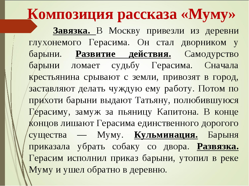 Сочинение по литературе по рассказу муму 5 класс по плану по литературе