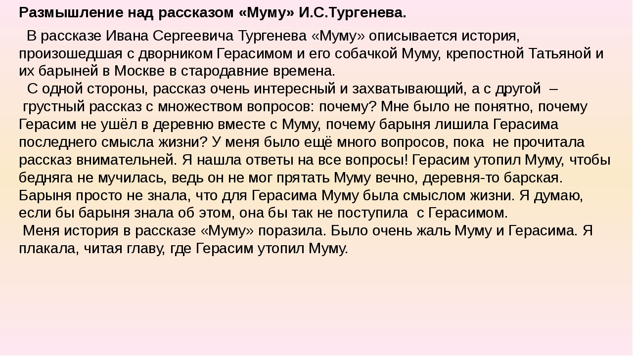 Над тем чем. Сочинения на тему Муму 5 класс про Герасима и Муму. Сочинение на рассказ Муму 5 класс литература по плану.