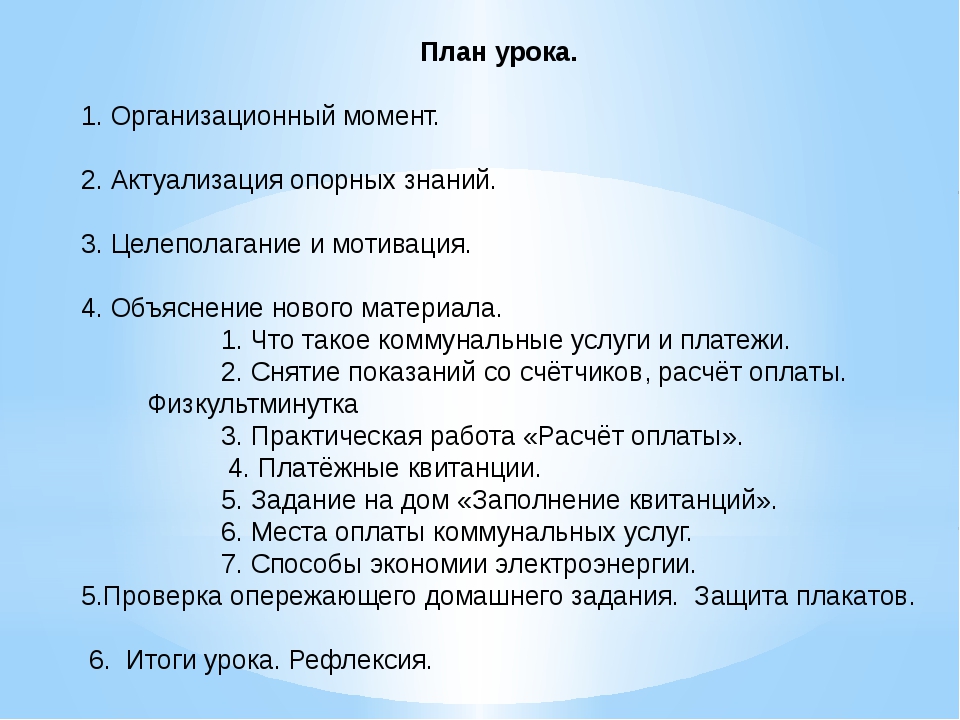 Что такое план конспект по истории