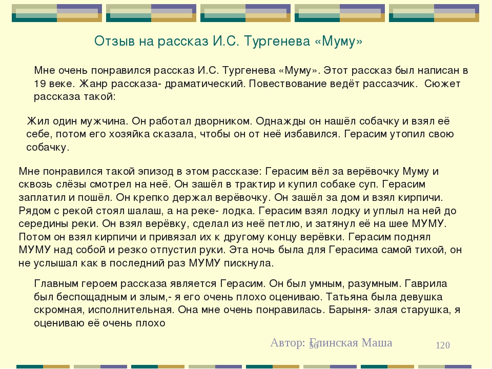 Сочинение муму тургенева 5 класс по плану кто герои рассказа