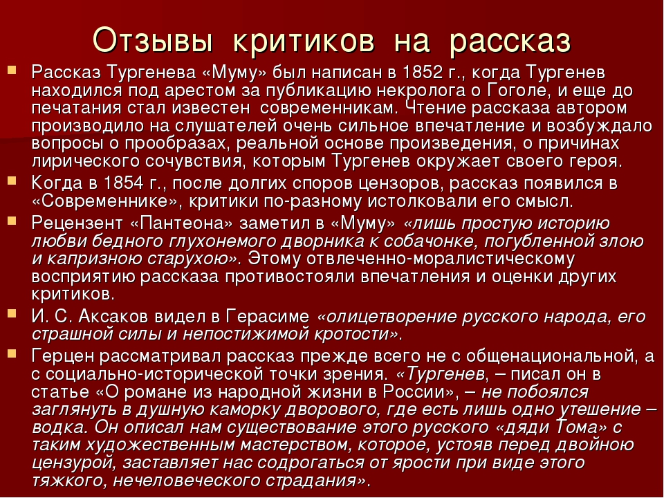 Сочинение по муму тургенева 5 класс по плану