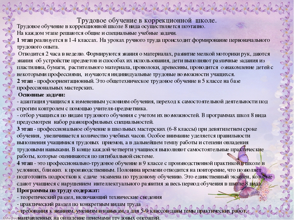 План конспект урока по трудовому обучению в 5 классе