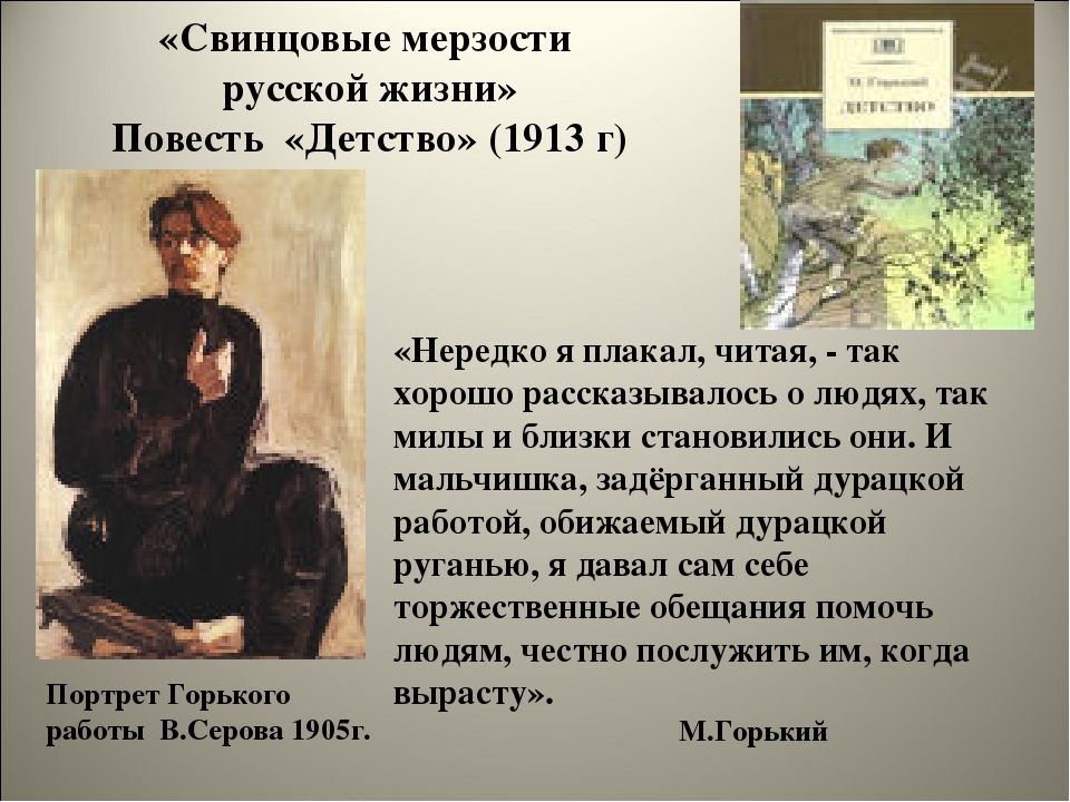 Автобиографический характер повести максима горького детство изображение быта и характеров в повести