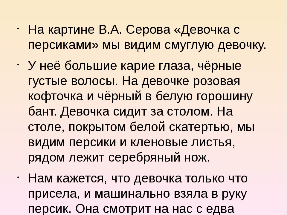 Сочинение по картине в а серова девочка с персиками 3 класс презентация