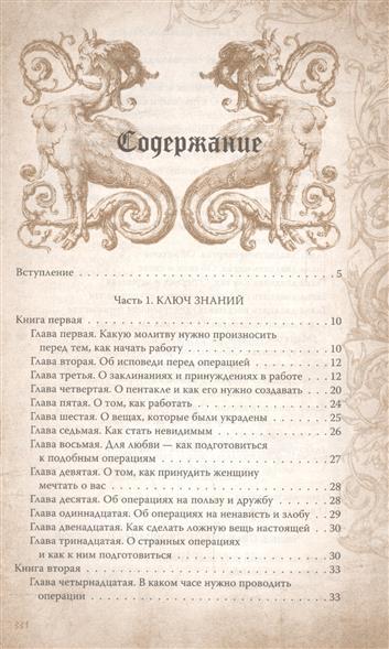 гримуар малый ключ соломона знаки. книга соломона читать. книга о царе соломоне. книга соломона читать.