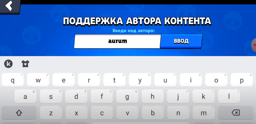 Код автора. Коды автора. Какой код автора. Поддержка автора контента введите код автора Brawl Stars. Коды автора в бравле 77777.