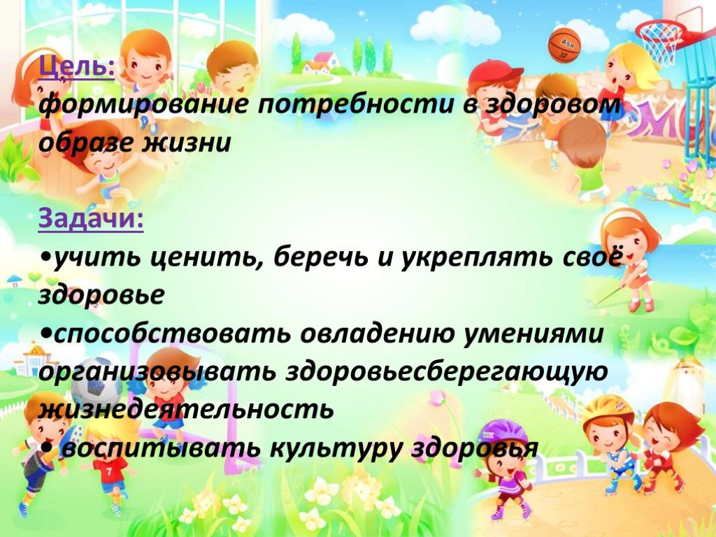 Задание здоровье. Здоровый образ жизни в детском саду. Проект по ЗОЖ для дошкольников. Здоровый образ жизни в ДОУ. Детям о здоровом образе жизни в детском саду.