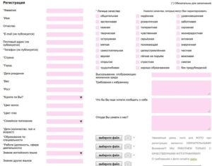 Образец анкеты для знакомства