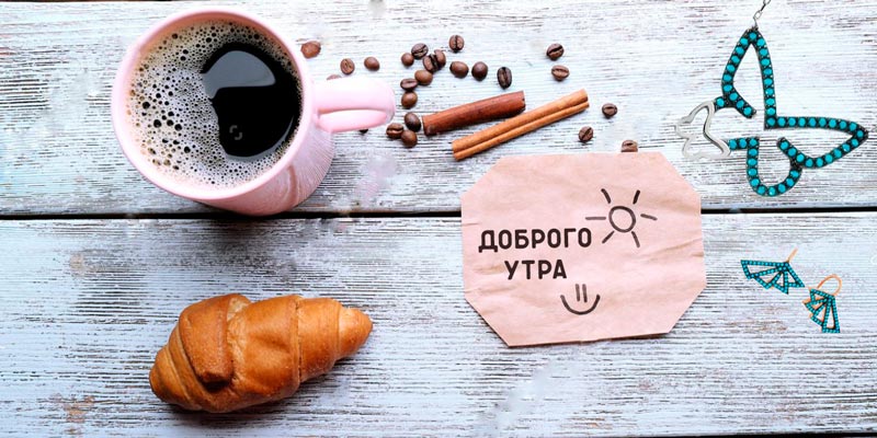 Меньше утром. Доброе утро своими словами. С добрым утром текст. Доброе утро своей девушке своими словами. С добрым утром девушке своими словами.