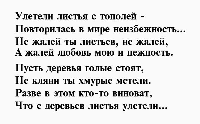 Улетели листья с тополей. Николай рубцов улетели листья стих. Улетели листья с тополей рубцов. Улетели листья с тополей текст. Николай рубцов улетели листья с тополей стихотворение.