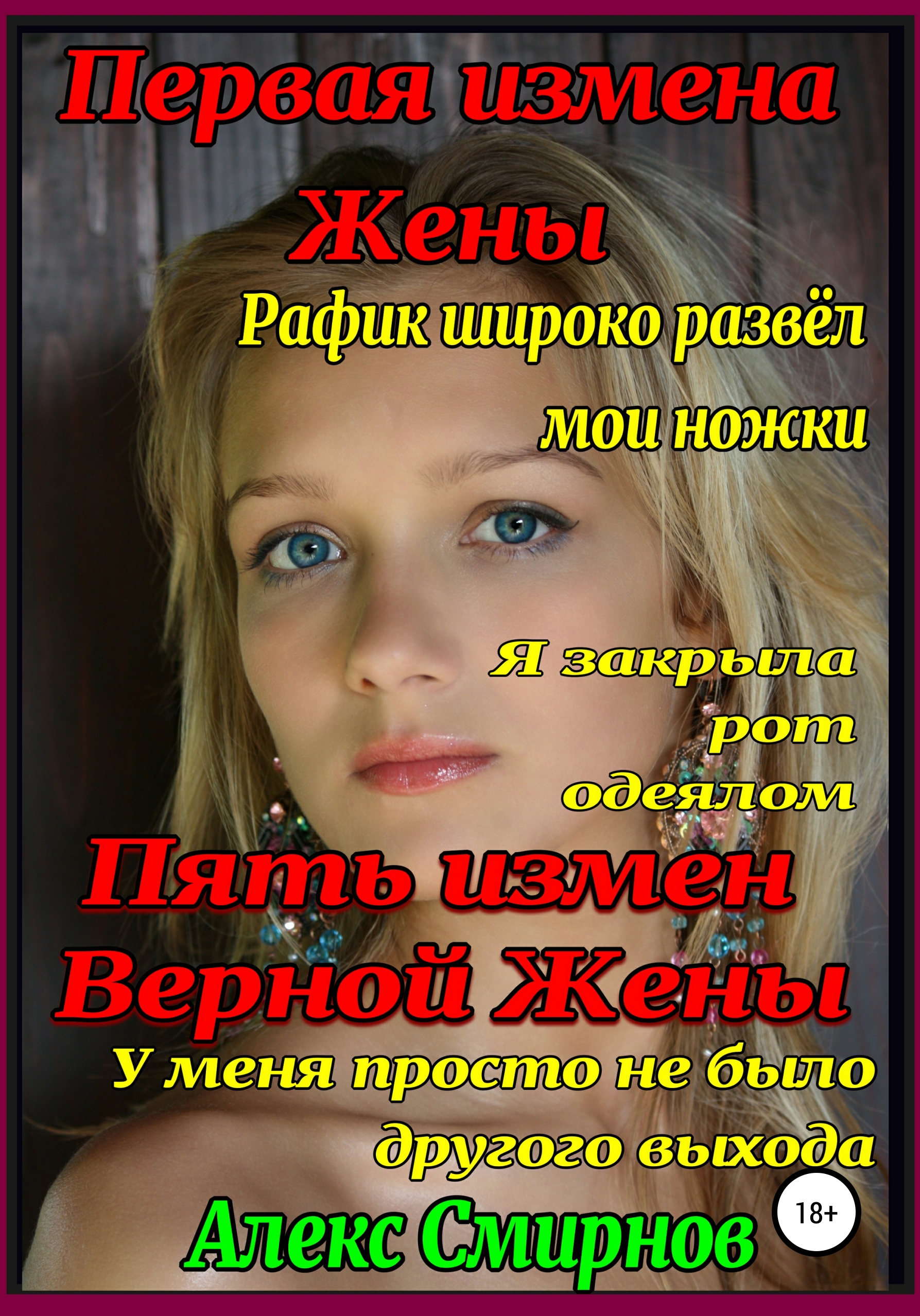 Чужие жены фото в вк измена все