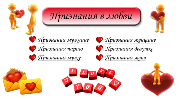 Признаться насколько. Как признаться в любви парню. Как признатьсяпарнюв людби. Как признаться в любви рареня. Как признаться парню.