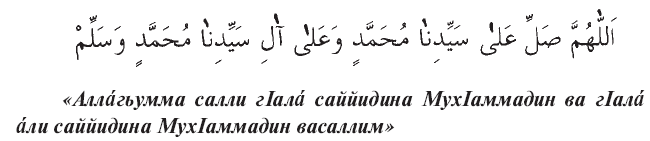 Салават читать. Салават на пророка Мухаммеда на арабском. Салават Пророку Мухаммаду салляллаху. Салават Пророку Мухаммаду на арабском. Салават Пророку на арабском.