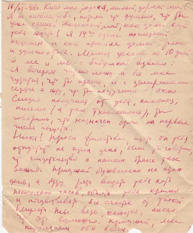 Возбуждающие письма. Письмо любимому. Письмо мужу. Эротическое письмо парню. Записка любимому мужчине.