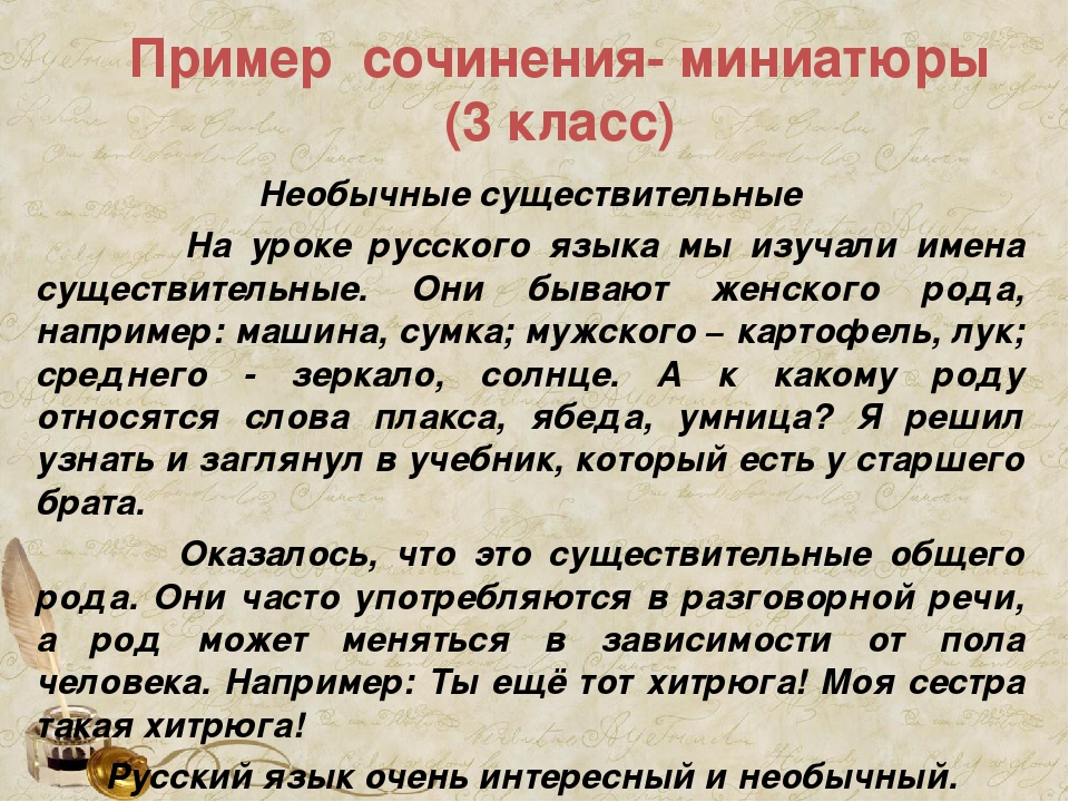 Разные сочинение. Сочинение. Сочинение миниатюра примеры. Сочинение 3 класс. Сочинение о русском языке.