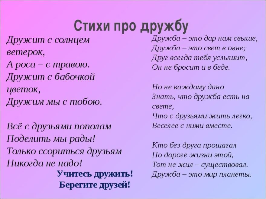 Хорошее стихотворение про друзей. Стихотворение другу мужчине от женщины. Стихи о дружбе короткие. Стихи о дружбе и любви. Хорошее стихотворение.