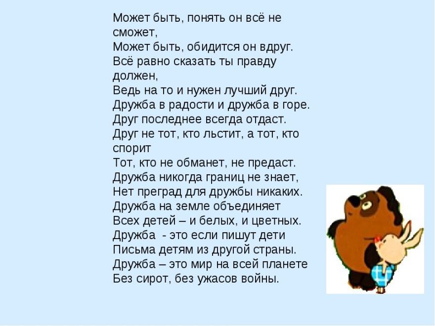 Друг стихотворения детские. Стихи о дружбе короткие. Лучшие стихи о дружбе. Друг стихотворения детские. Стихи о дружбе.