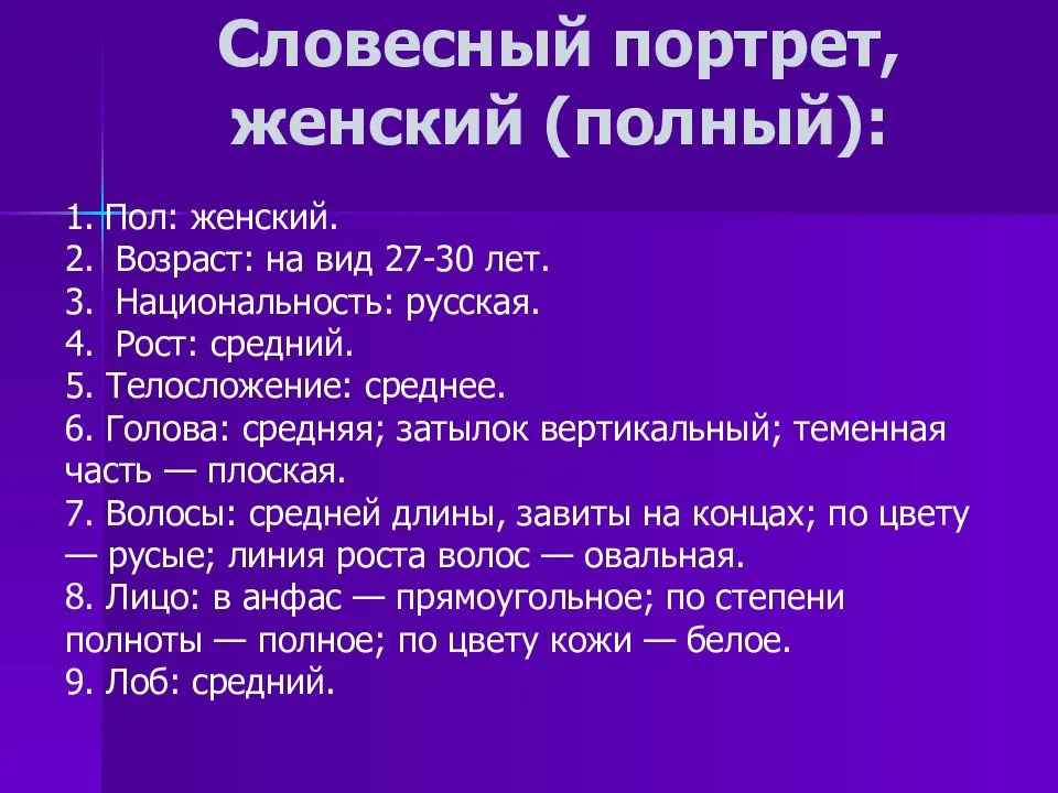 Словесный портрет друга образец