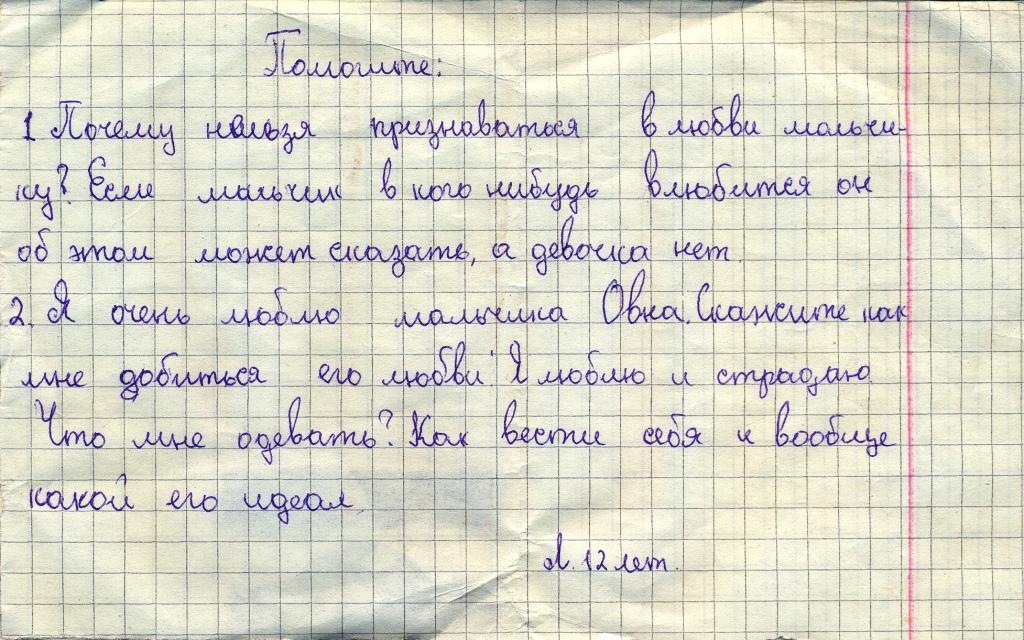 Как писать любящая. Письмо девушке. Любовное письмо девушке. Любовные Записки девушке. Красивое письмо девушке.