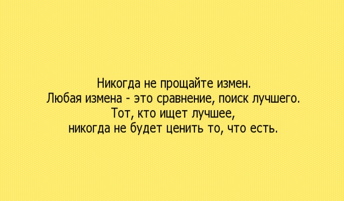 Изменила прости. Высказывания про измену мужа. Цитаты про прощение измены. Цитаты про измену жены. Измена афоризмы цитаты.