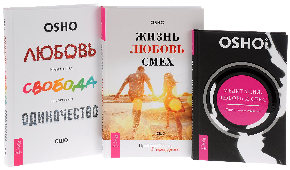 Книга ошо. Ошо "о любви". Ошо книги. О любви книга ошщо. Ошо мастер книга.