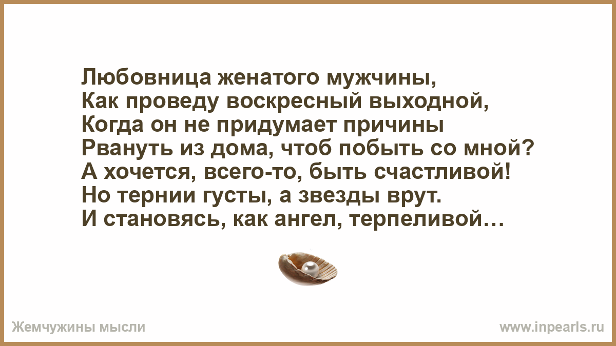 Любовница мужа вышла замуж. Сожительница что это значит. Мужчина определение. Женатый мужчина кокетка это кто.