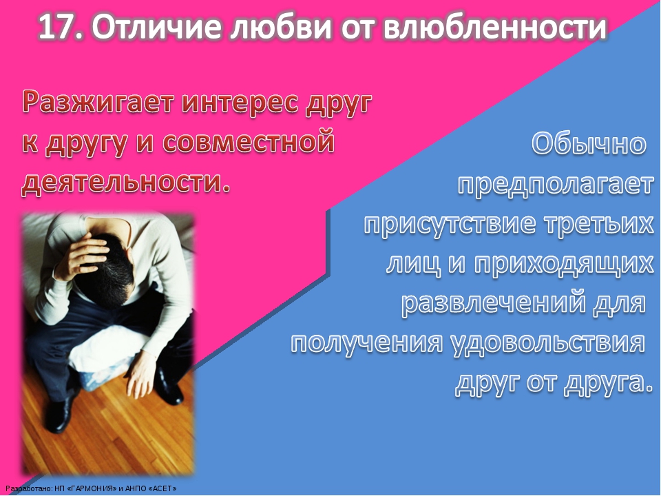 Как понять что тайно влюблен. Любовь и влюбленность. Любовь и влюбленность отличие. Понятие о влюбленности и любви. Влюбленность и симпатия разница.