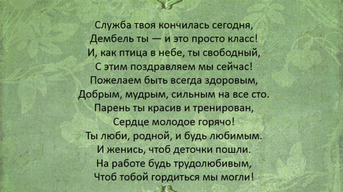 Стихотворения любимому солдату. Дембель стихи поздравления. Поздравления с дембелем сыну от мамы. Стихи о возвращении домой.