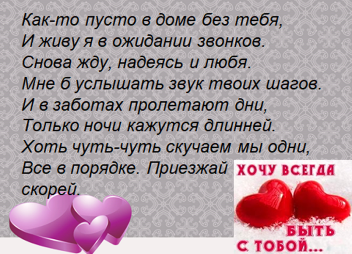 Текст парню большой о любви своими словами. Слова любимому мужу. Любимые слова для мужа. Слова люблю мужу. Нежные слова для любимого мужчины.