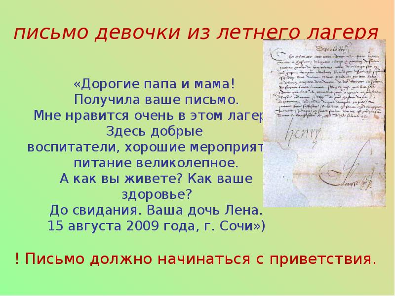 Письмо женщине о чувствах. Как написать письмо девушке. Красивое письмо мужчине. Письмо любимой девушке. Девочка с письмом.