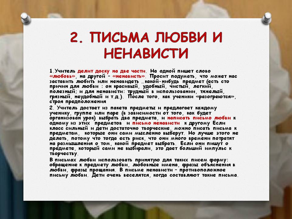 Письмо любимой группы. Письмо любимому мужчине. Письмо любимому мужу. Красивое письмо мужчине. Любовное письмо парню.